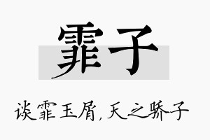 霏子名字的寓意及含义