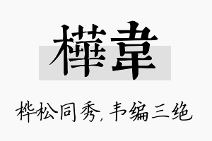 桦韦名字的寓意及含义