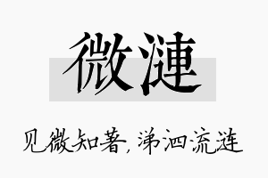 微涟名字的寓意及含义