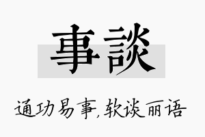 事谈名字的寓意及含义