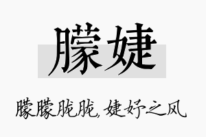 朦婕名字的寓意及含义