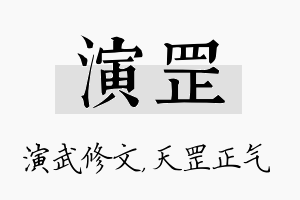 演罡名字的寓意及含义