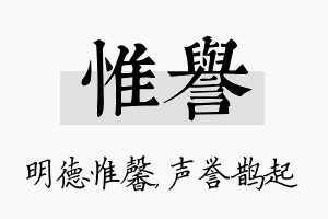 惟誉名字的寓意及含义