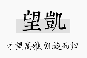 望凯名字的寓意及含义