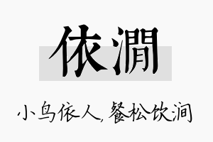 依涧名字的寓意及含义