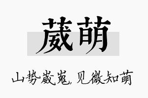 葳萌名字的寓意及含义