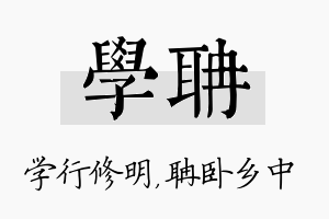 学聃名字的寓意及含义