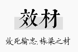 效材名字的寓意及含义