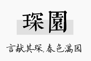 琛园名字的寓意及含义