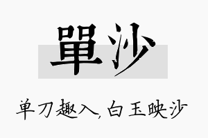 单沙名字的寓意及含义