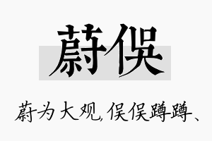 蔚俣名字的寓意及含义