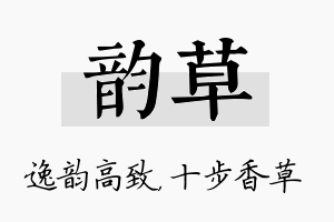 韵草名字的寓意及含义