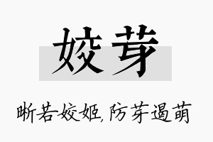 姣芽名字的寓意及含义