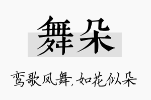 舞朵名字的寓意及含义