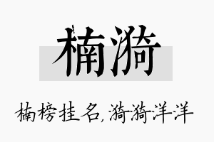 楠漪名字的寓意及含义