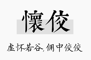 怀佼名字的寓意及含义