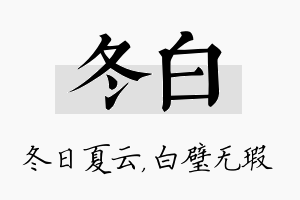 冬白名字的寓意及含义