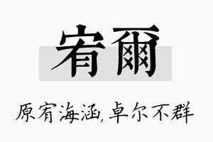 宥尔名字的寓意及含义