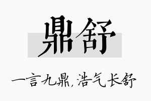 鼎舒名字的寓意及含义