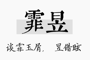 霏昱名字的寓意及含义