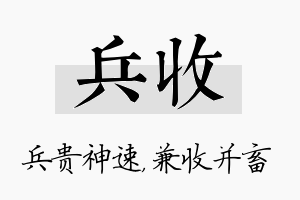 兵收名字的寓意及含义