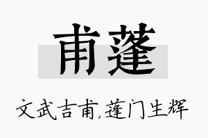 甫蓬名字的寓意及含义