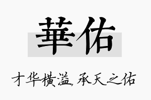 华佑名字的寓意及含义