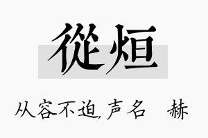 从烜名字的寓意及含义