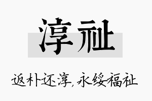 淳祉名字的寓意及含义