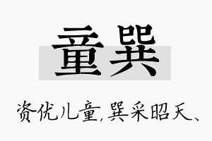 童巽名字的寓意及含义