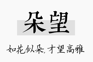 朵望名字的寓意及含义