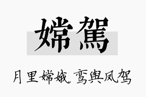 嫦驾名字的寓意及含义