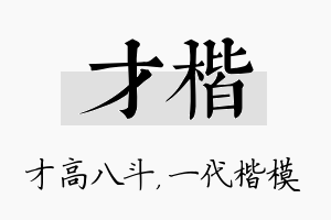 才楷名字的寓意及含义