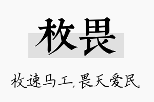 枚畏名字的寓意及含义