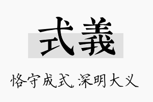 式义名字的寓意及含义