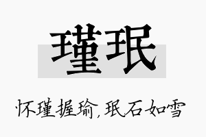 瑾珉名字的寓意及含义