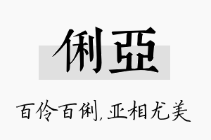 俐亚名字的寓意及含义