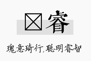 埼睿名字的寓意及含义