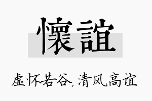 怀谊名字的寓意及含义