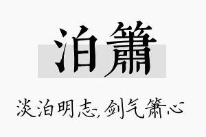 泊箫名字的寓意及含义