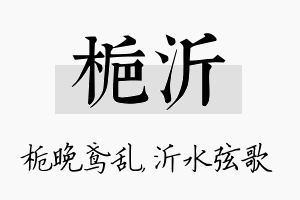 栀沂名字的寓意及含义