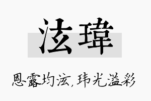 泫玮名字的寓意及含义