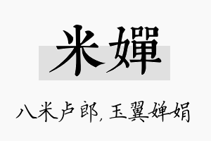 米婵名字的寓意及含义