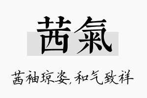 茜气名字的寓意及含义