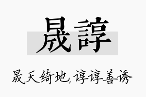 晟谆名字的寓意及含义