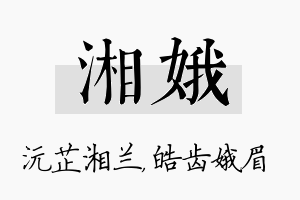 湘娥名字的寓意及含义