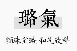 璐气名字的寓意及含义