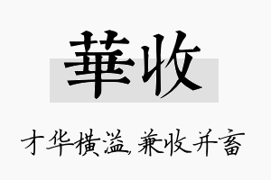 华收名字的寓意及含义