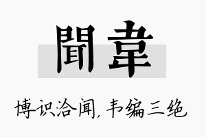 闻韦名字的寓意及含义