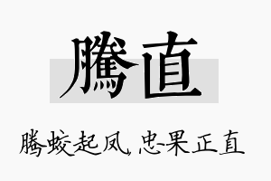 腾直名字的寓意及含义